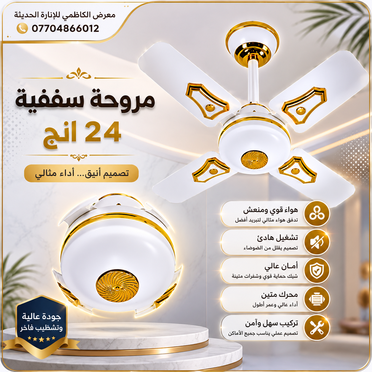 مروحة قزمة لون ابيض